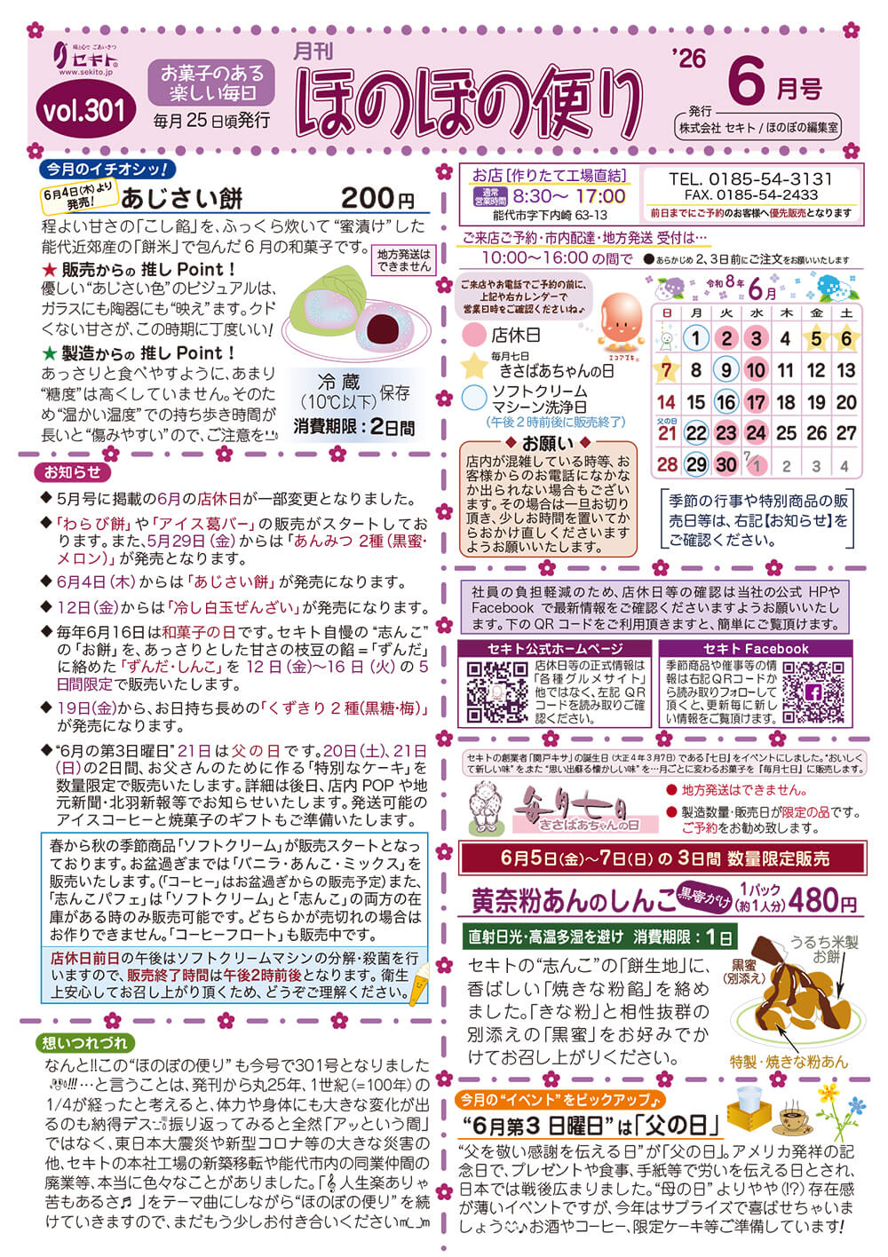 ほのぼの便り2026年6月号