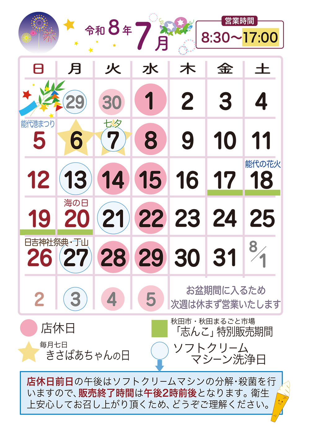 7月営業日カレンダー