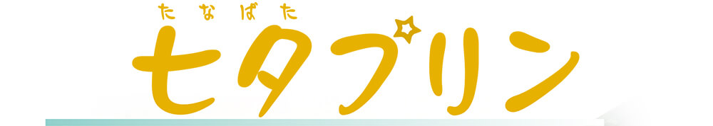 7月6日(月)・7日(火)の2日間販売