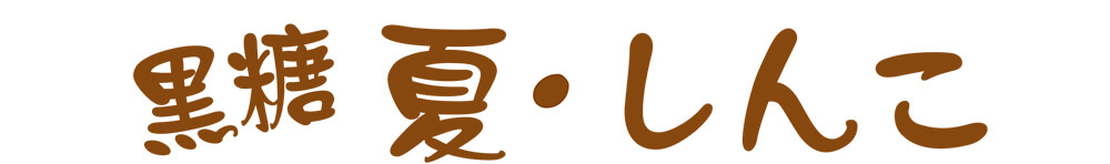 8月1日(土)〜7日(金)の5日間販売