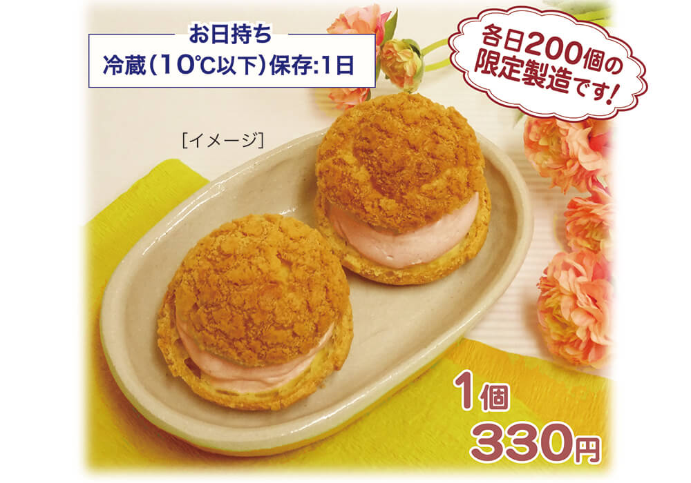志んこ餡クリーム入り クッキー・シュー