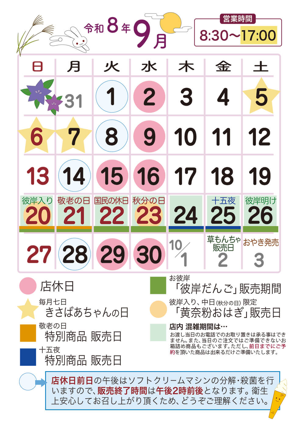 9月営業日カレンダー