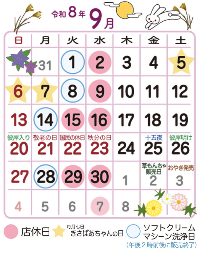 営業日カレンダー