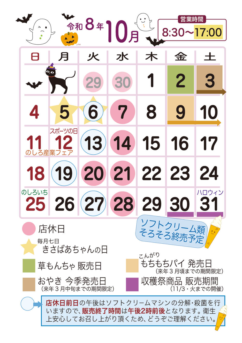 10月営業日カレンダー