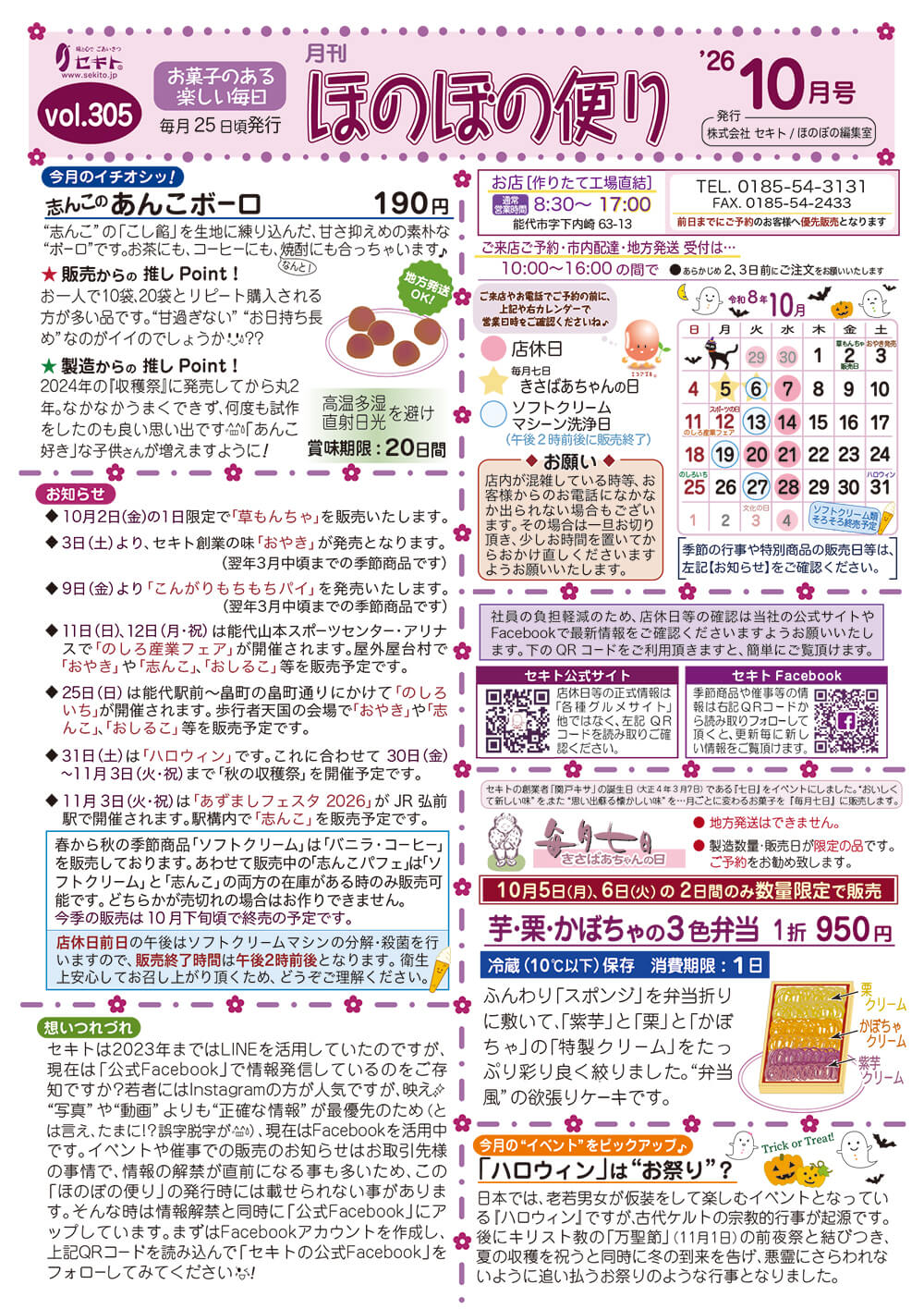 ほのぼの便り2026年10月号