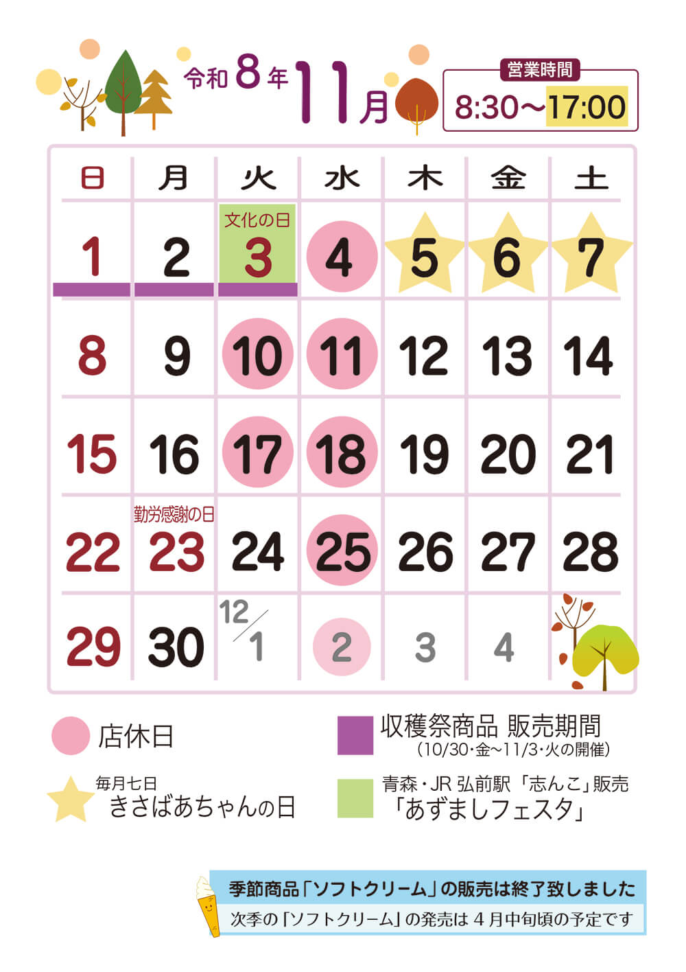 11月営業日カレンダー