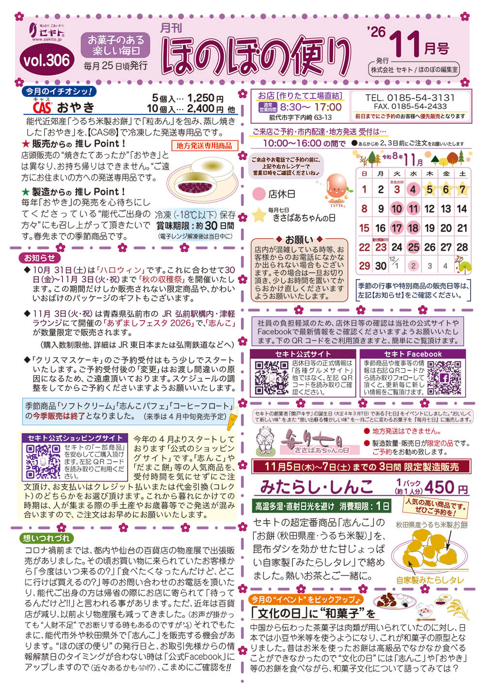 ほのぼの便り2026年11月号