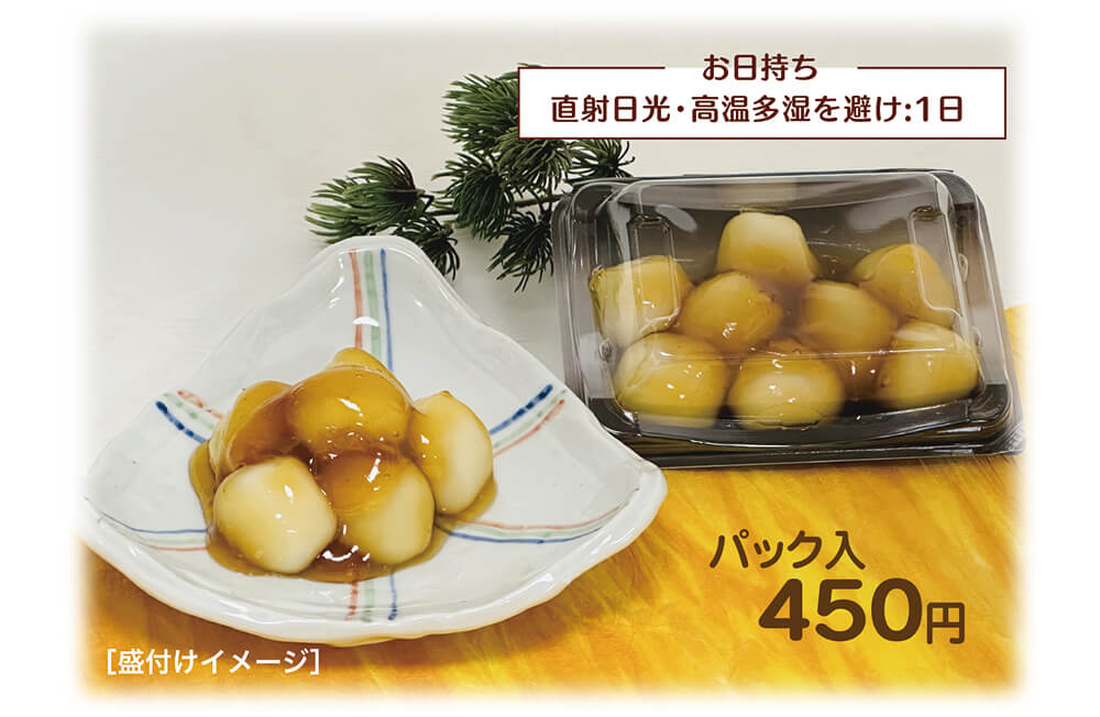 みたらし・しんこ